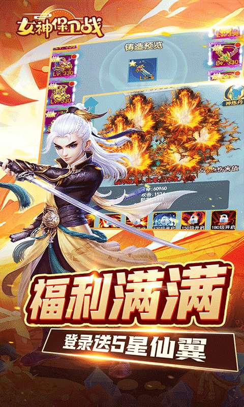 女神保卫战(神意如梦0.05折)4