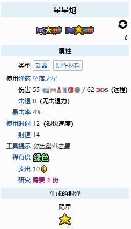 泰拉瑞亚星星炮怎么制作 泰拉瑞亚星星炮制作攻略