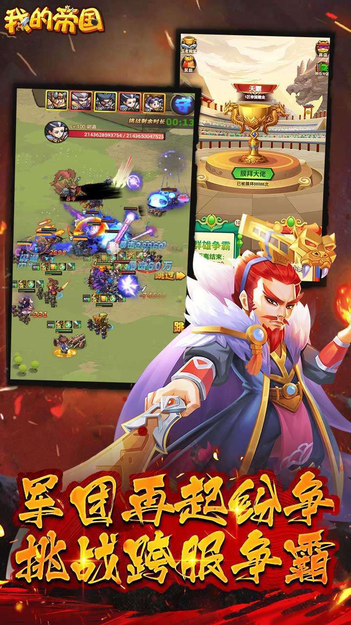 我的帝国(送千元真充)2