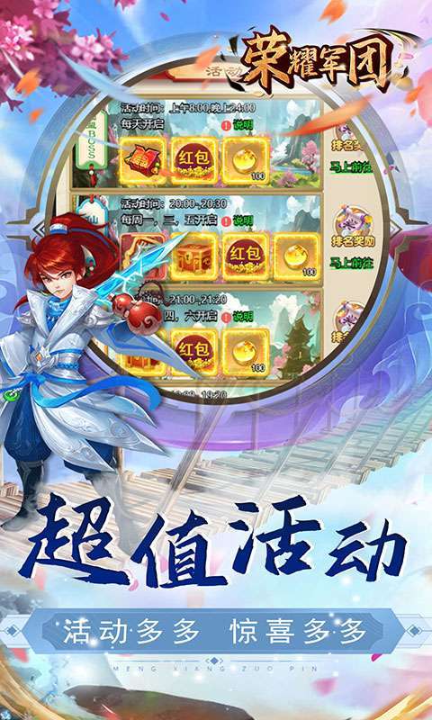 荣耀军团(刷红包)4