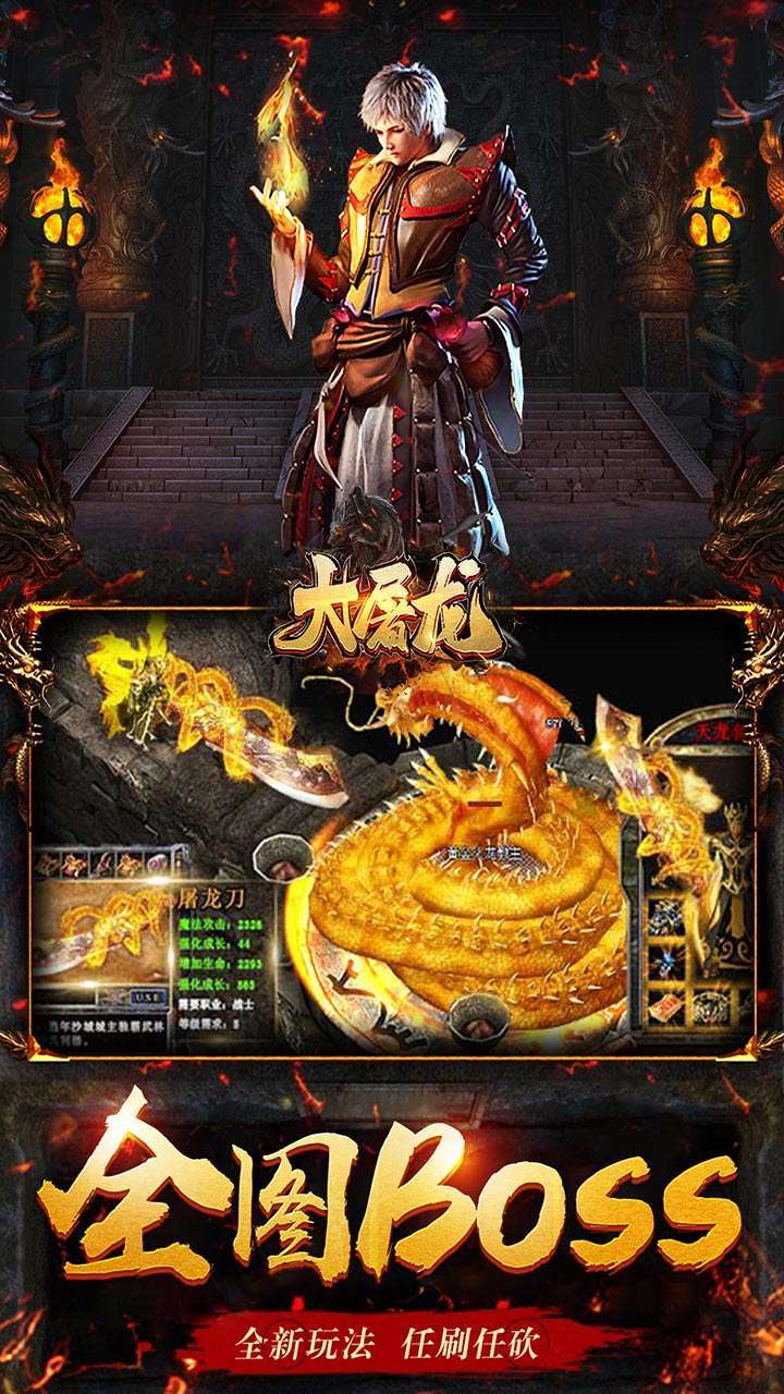 大屠龙(BT加速刀刀爆)2