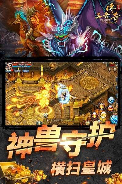 王者传奇官方正版2