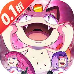 口袋大冒险（0.1折送满星超闪UR）