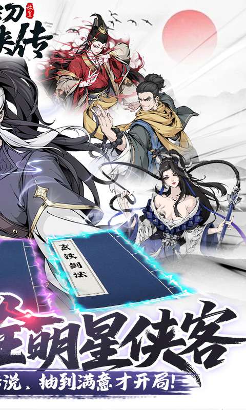 雪刀群侠传(3.5折全明星侠客)1