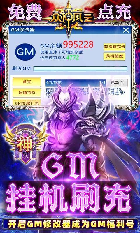 众神风云(GM50万点充)2