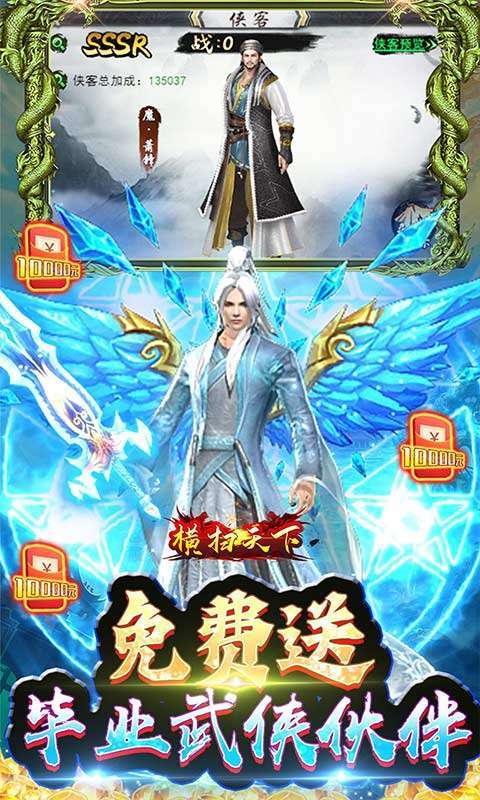 横扫天下(GM免费真充)2