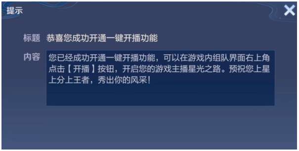 王者荣耀一键开播功能怎么设置 关于一键开播功能的设置方法