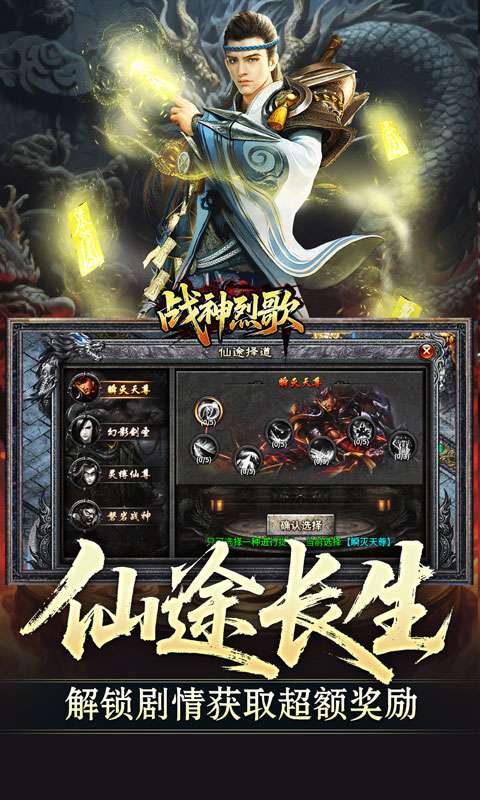 战神烈歌(仙途择道四流派)2