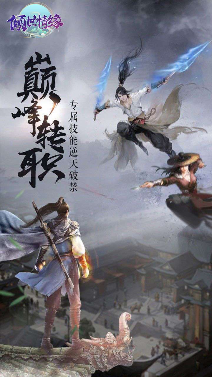 倾世情缘(超高返利 )4