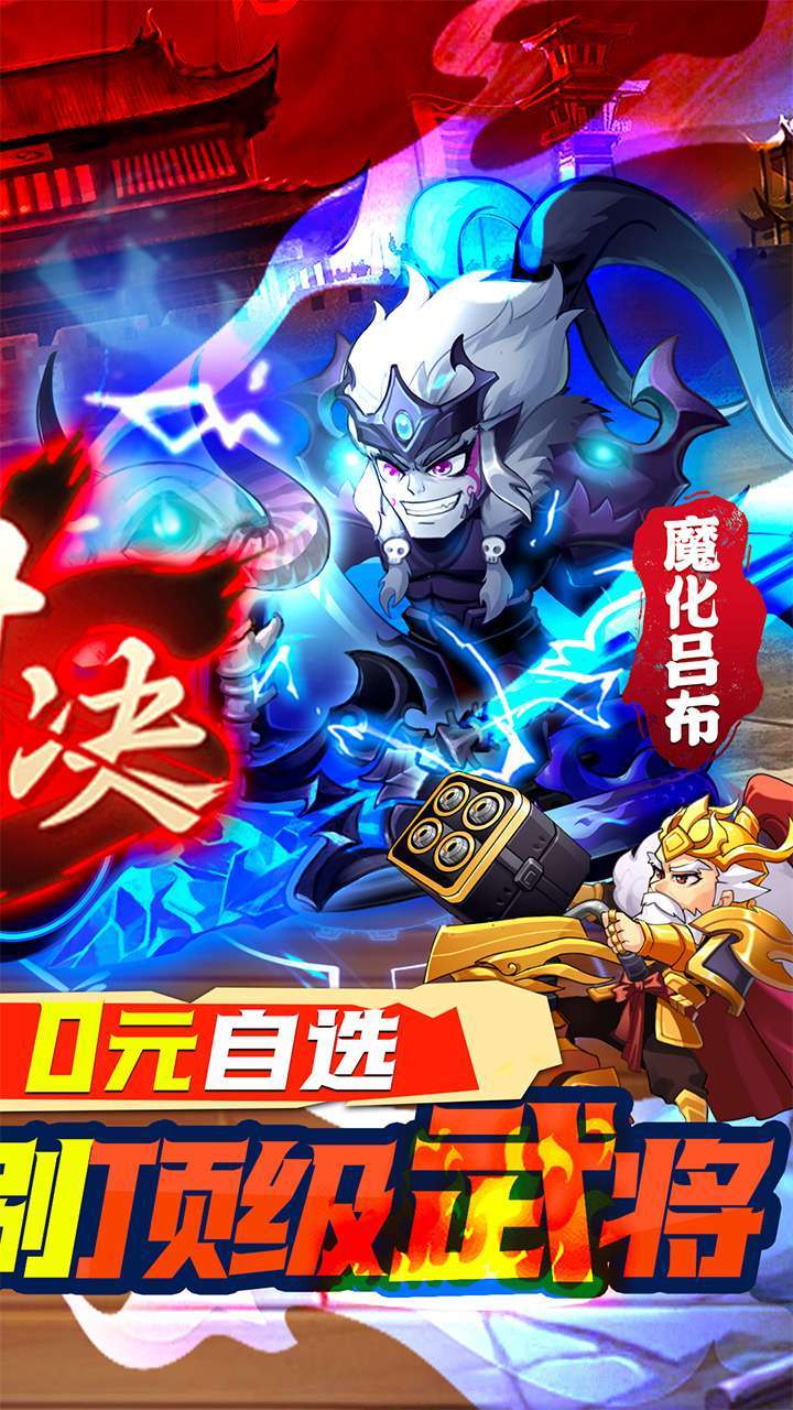 大国战(BT商店刷神将)1