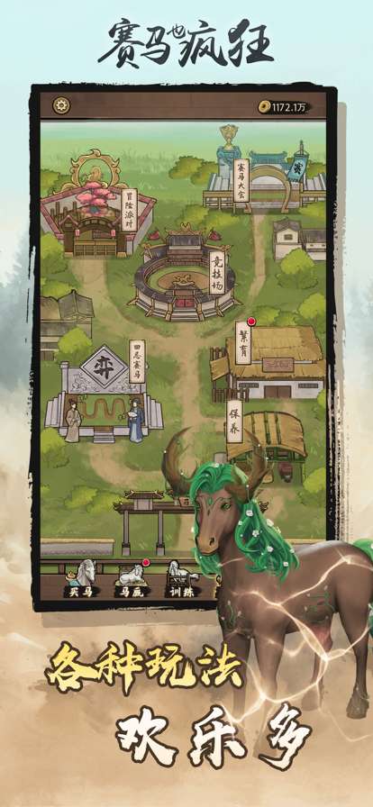 赛马也疯狂ios版3