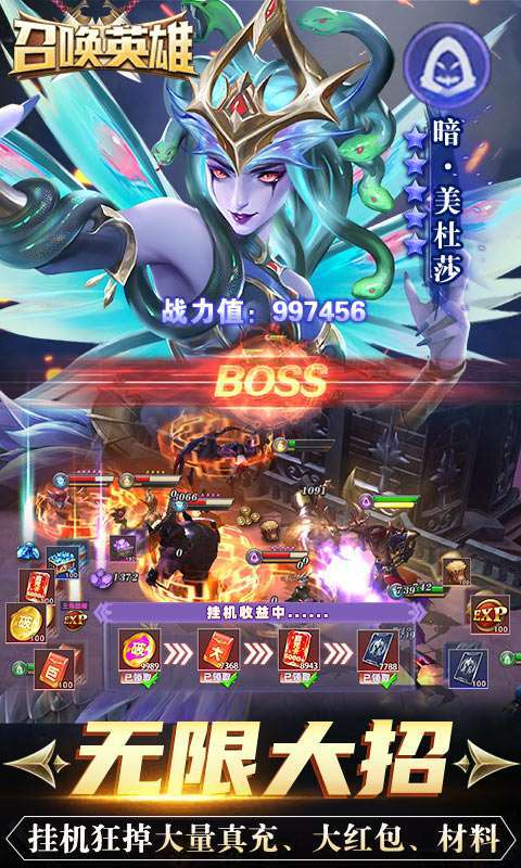 召唤英雄(真万充无限破解)删档内测4