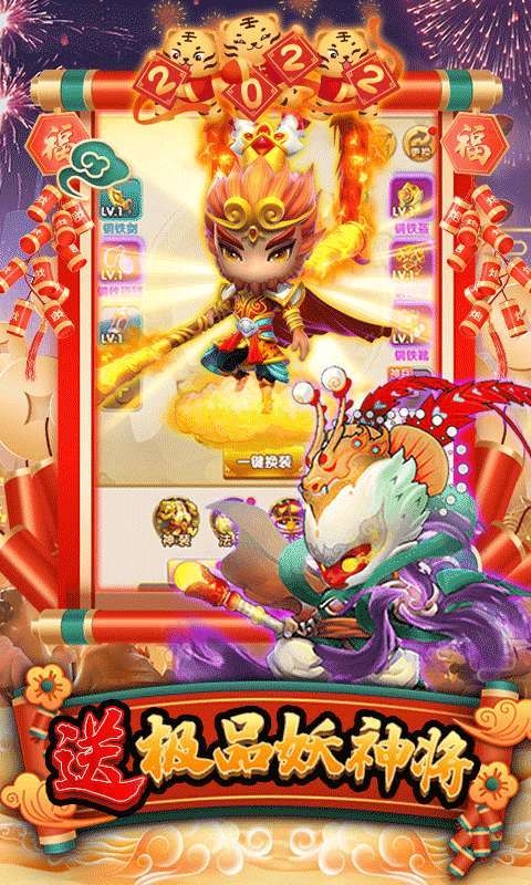 西游记口袋版(GM免单无限刷充)3