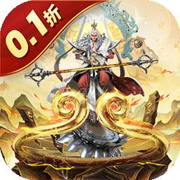 梦回西游记（0.1折送太上老君）