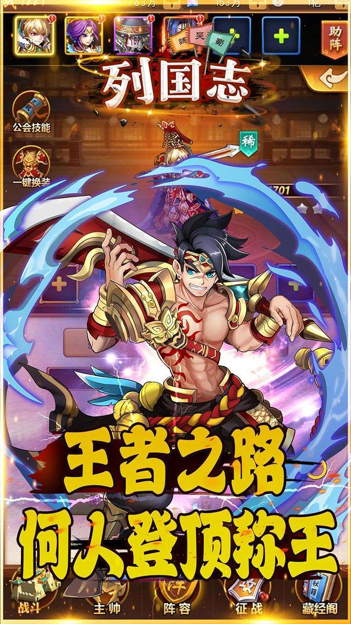 列国志(送满V顶级神将)-BT2