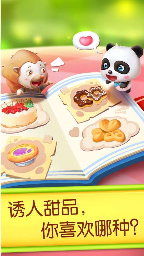 奇妙蛋糕店宝宝巴士ios版1