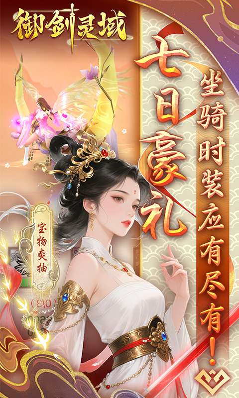 御剑灵域(0.05折代金高爆版)2