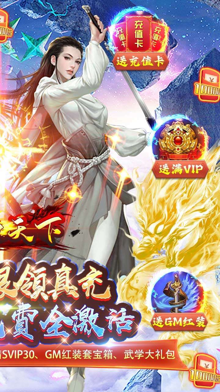 横扫天下(BTGM免费真充)1