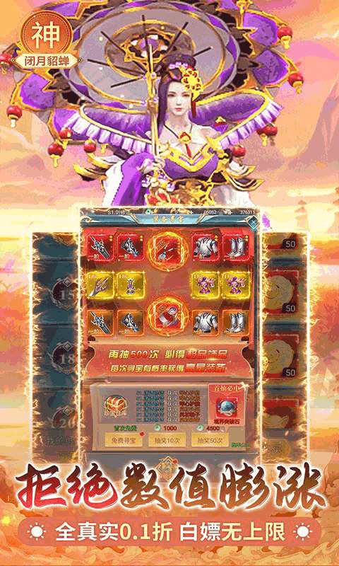 盖世豪侠(0.1折6480免费版)4