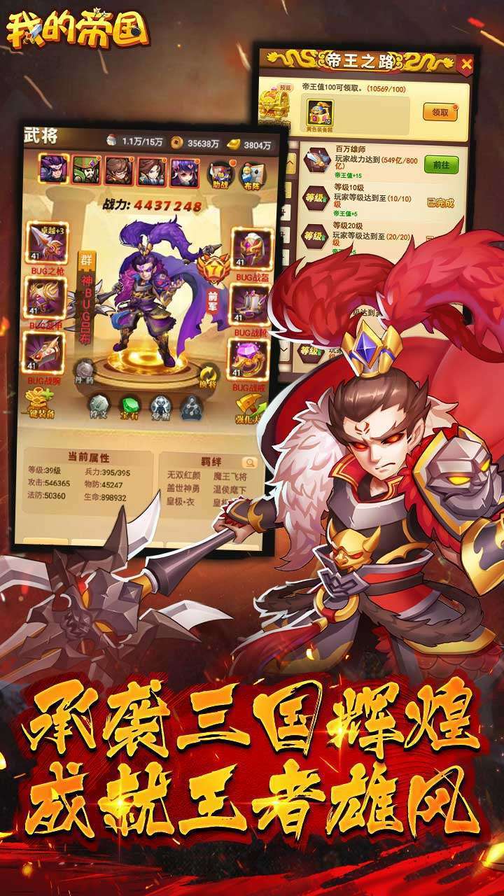 我的帝国(送千元真充)1