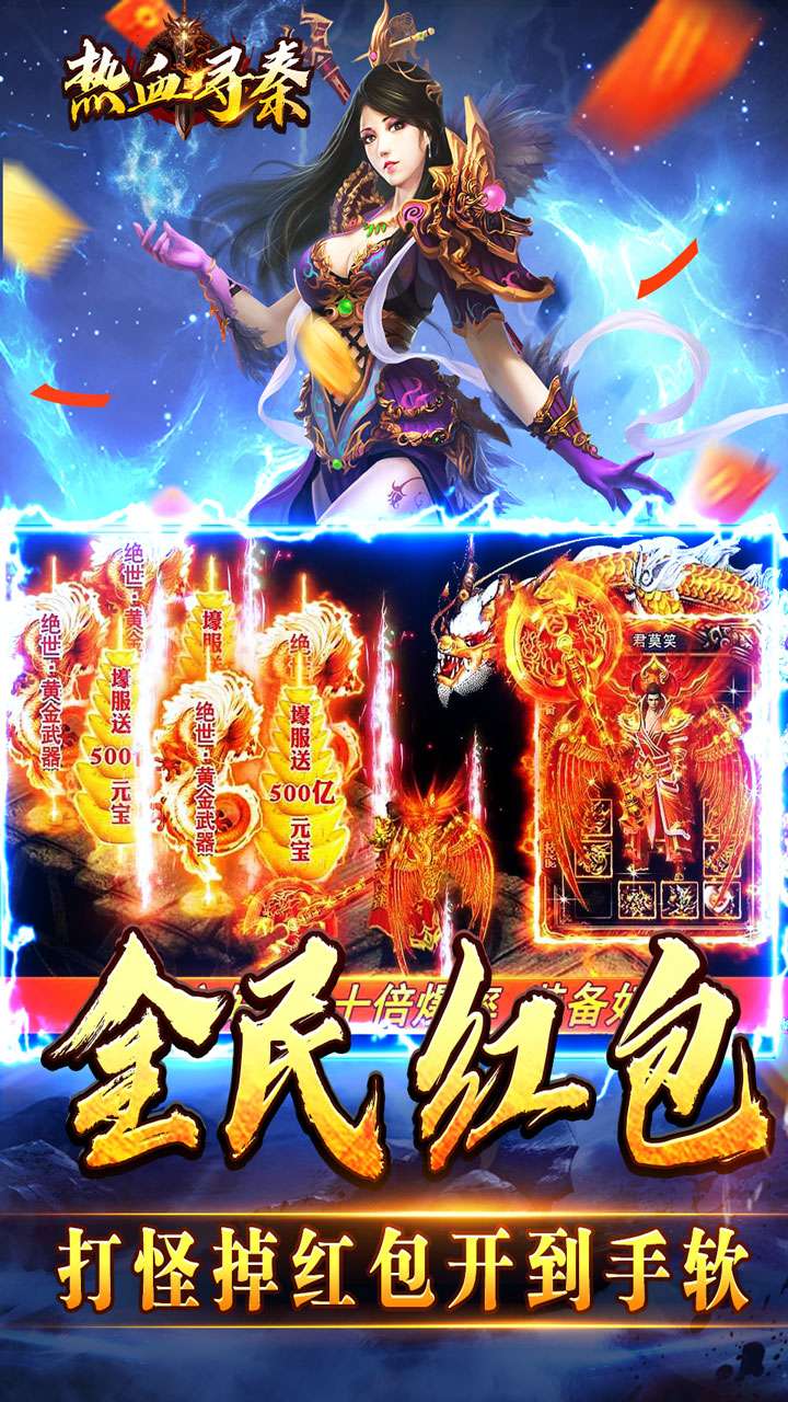 热血寻秦（萌宠送十倍福利）3