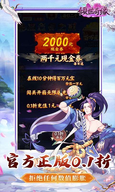 倾世奇缘(0.1折送2千代金券)2