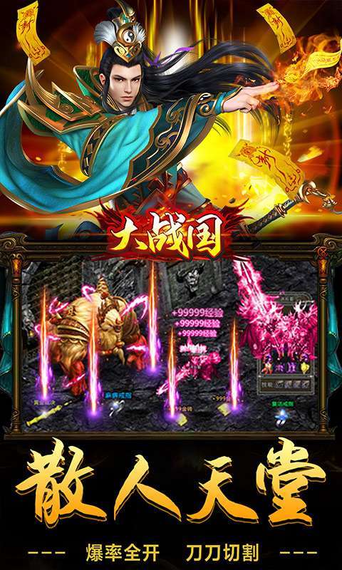 大战国(封神无限刀)3