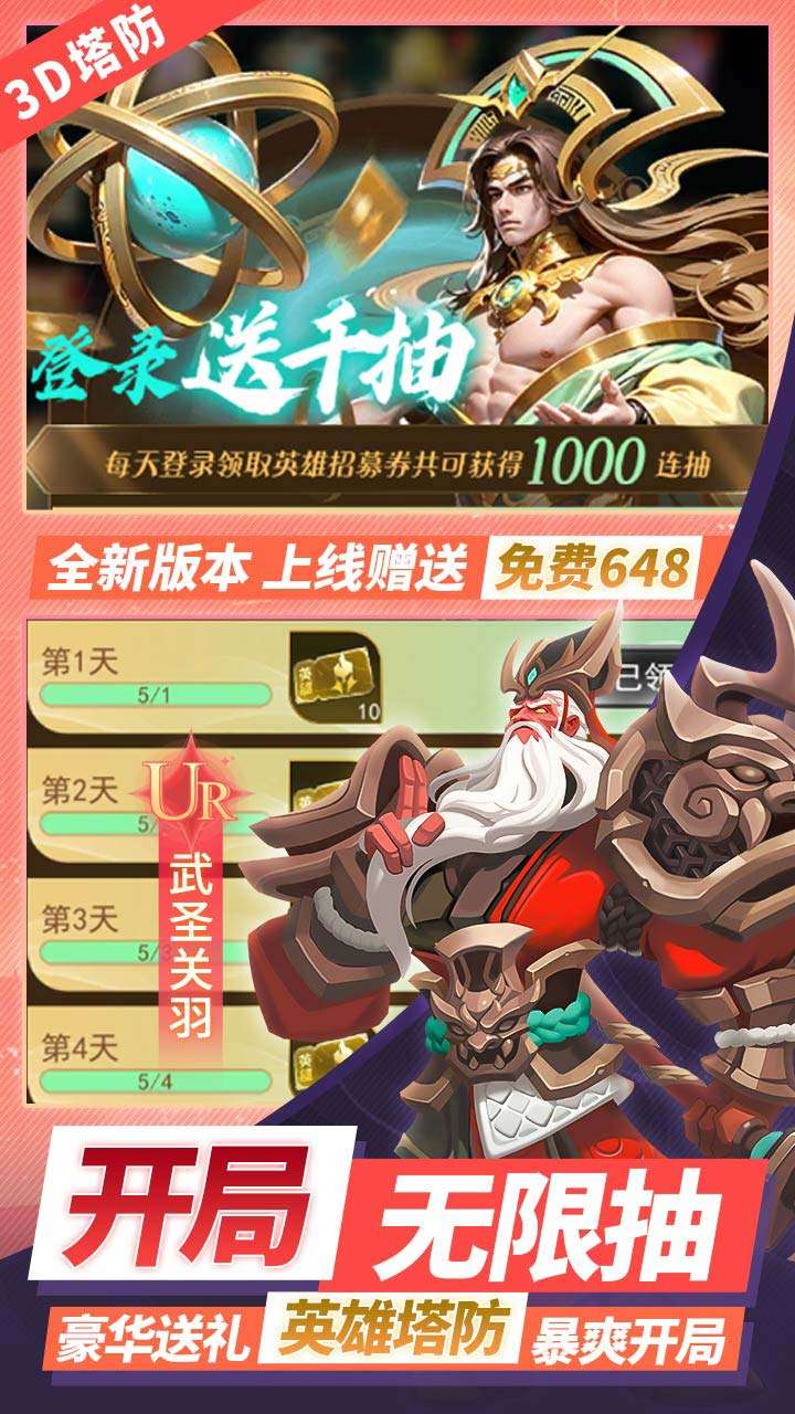 塔塔英雄(0.1折塔防送代金)2