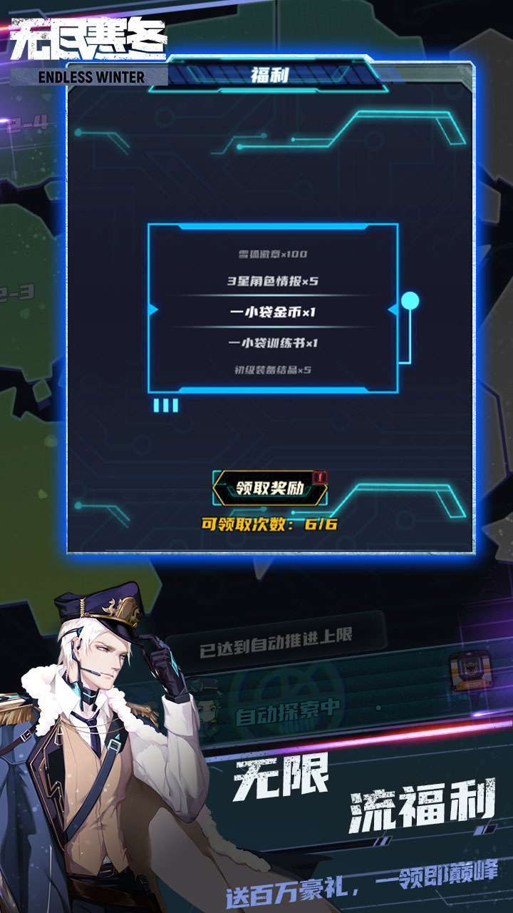 无尽寒冬(GM科技无限刷)4