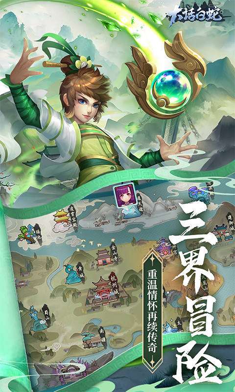 大话白蛇(1折免费版)4