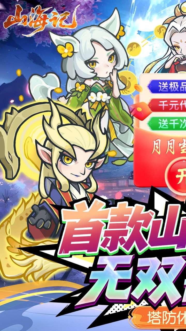 山海记（0.1折领千元代金）0