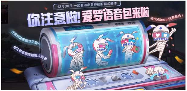 和平精英爱罗语音包怎么获得 关于和平精英爱罗语音包的获取教程