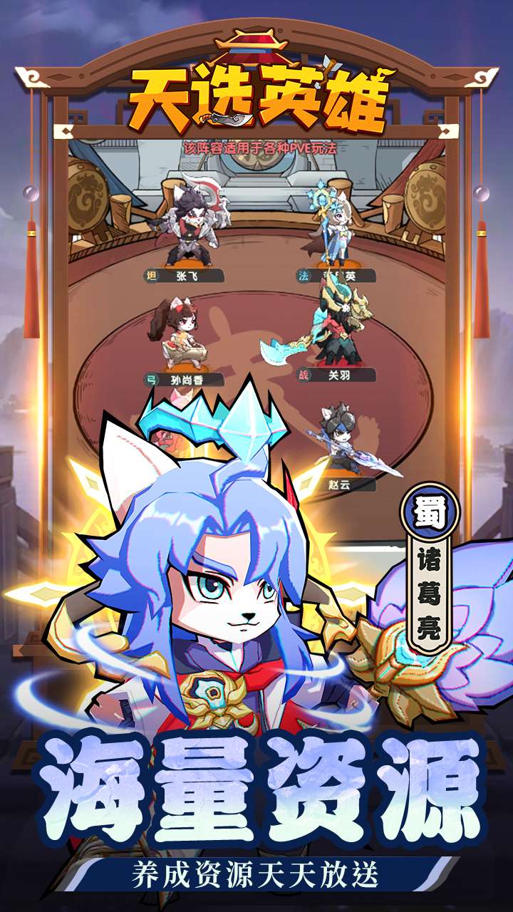 天选英雄（上线送千抽）2