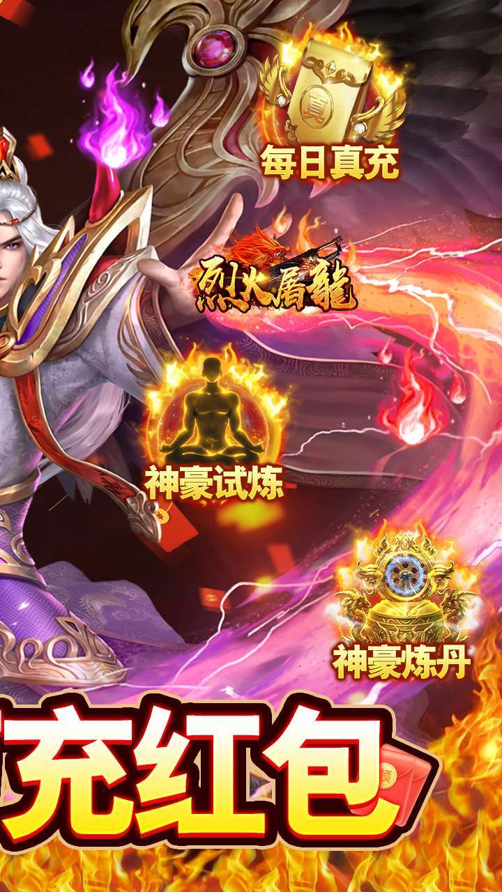 烈火屠龙(送万元真充卡)1