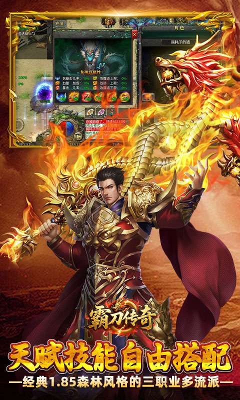 霸刀传奇(森林传奇返利版)2