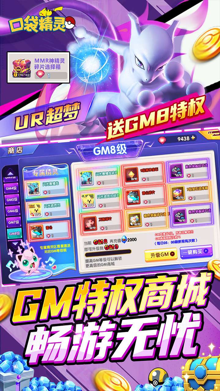 口袋精灵（0.05折送GM特权内置免费版）4
