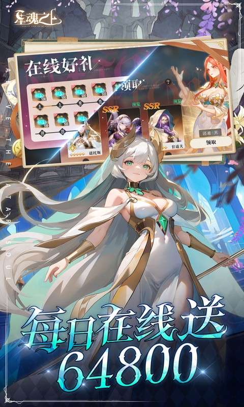 星魂之上(0.05折免费充值)3