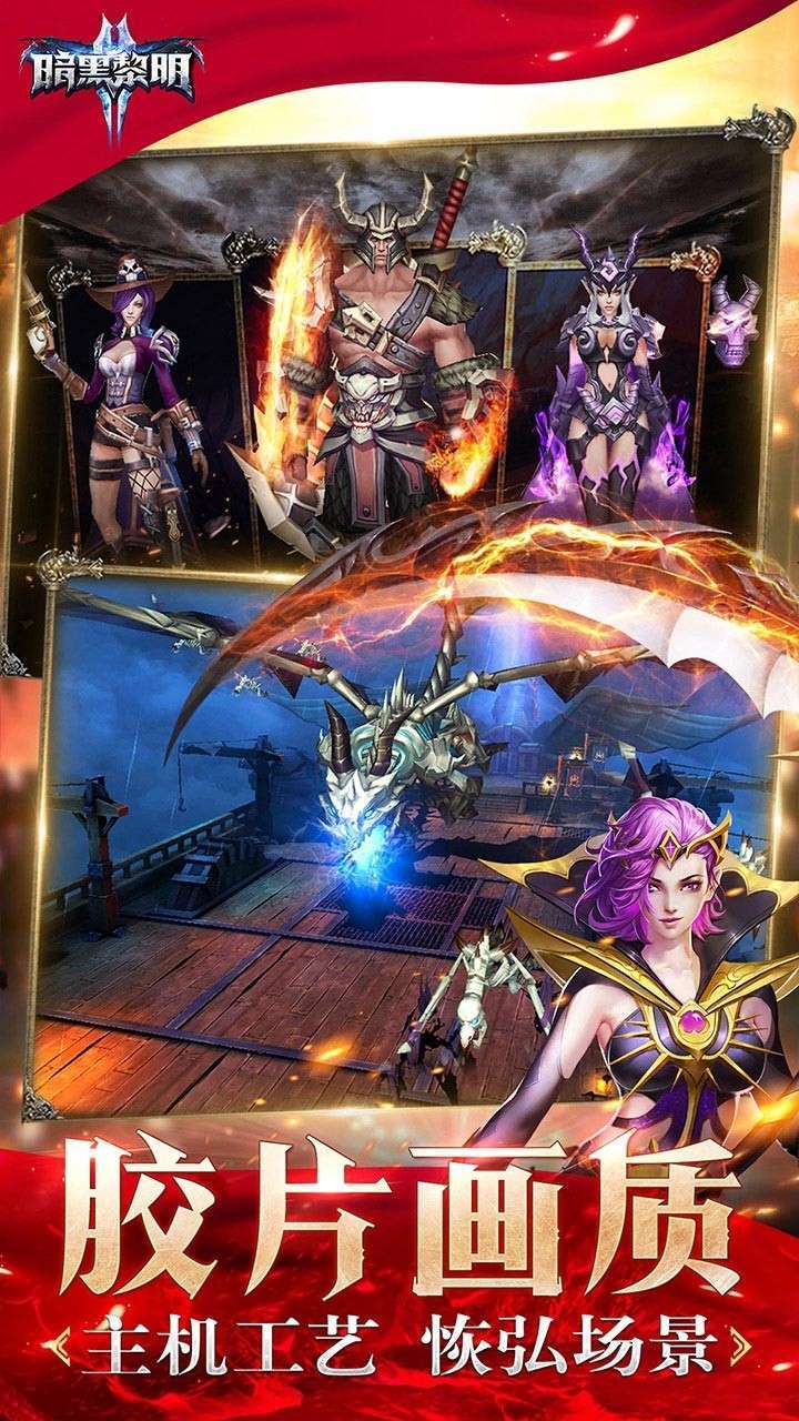 暗黑黎明2(超级福利)4