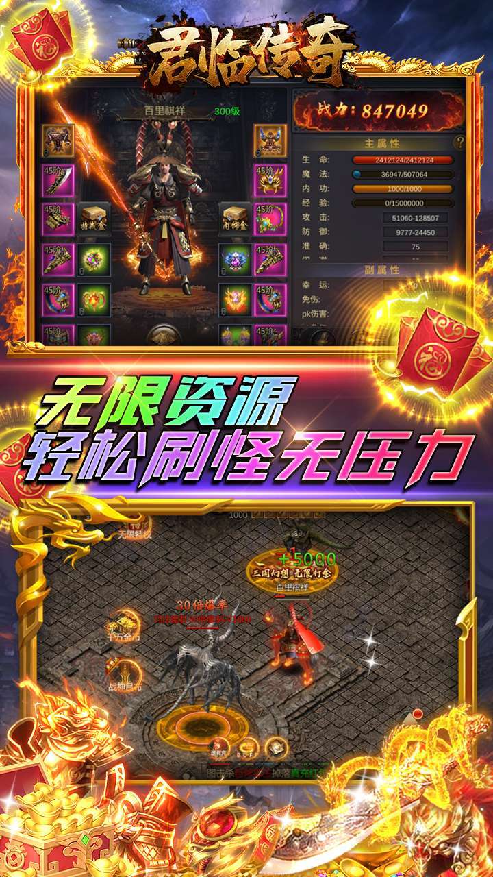 君临传奇(满V打金版)3