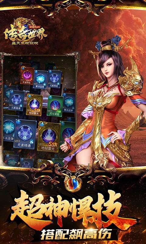 传奇世界之仗剑天涯（10倍高返版）3