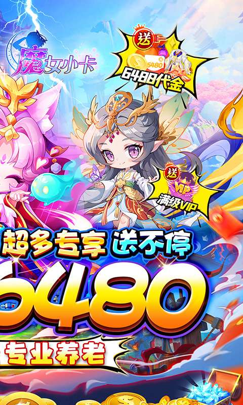 魔女小卡(0.05折代金毕业版)1