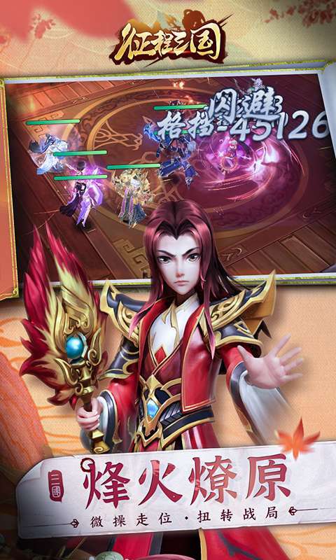 征程三国(每日扶持送张飞)1