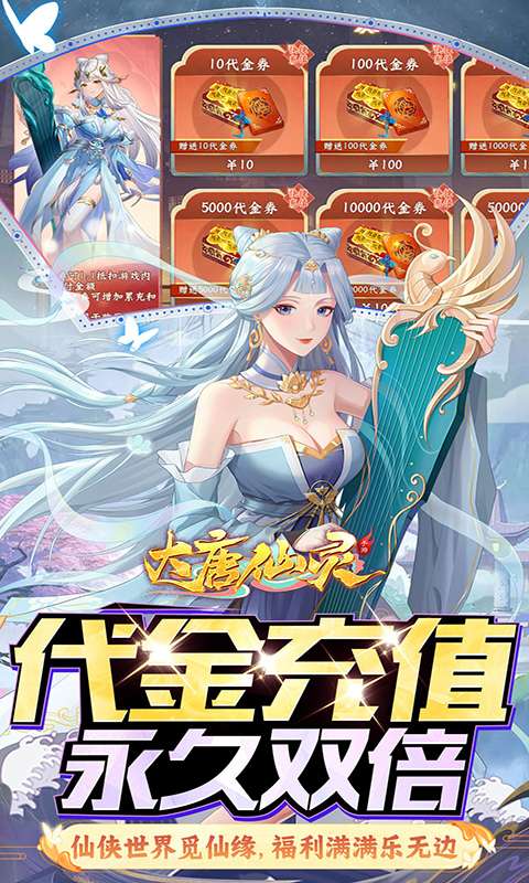 大唐仙灵(0.1折每天送2000)4