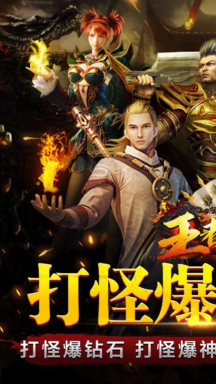 王者霸业(BT一秒十刀爆)0