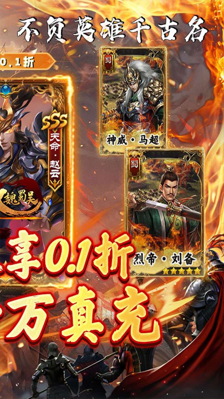 无双魏蜀吴（0.1折煮酒英雄）1