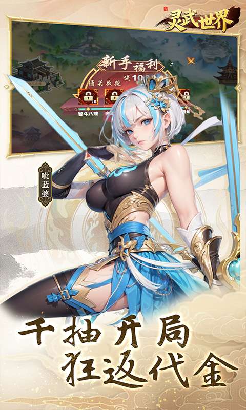 灵武世界(0.05折狂返代金券)1