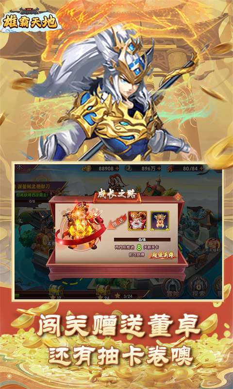 雄霸天地(0.1折免费版)1