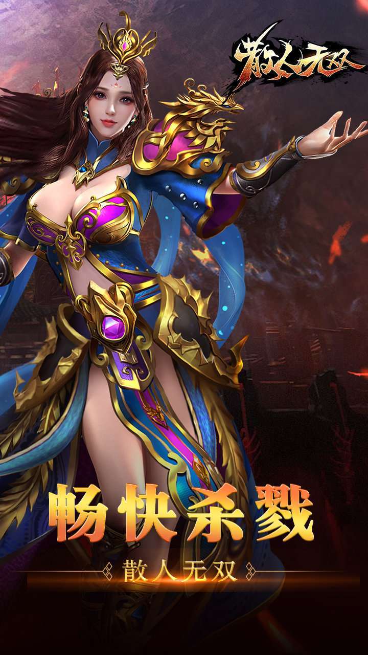 散人无双星王合击2