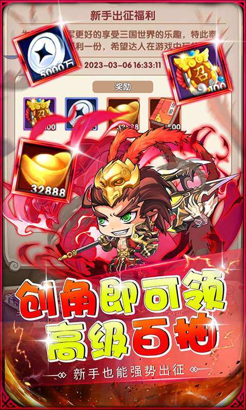 萌斗魏蜀吴(0.1折进击三国)3