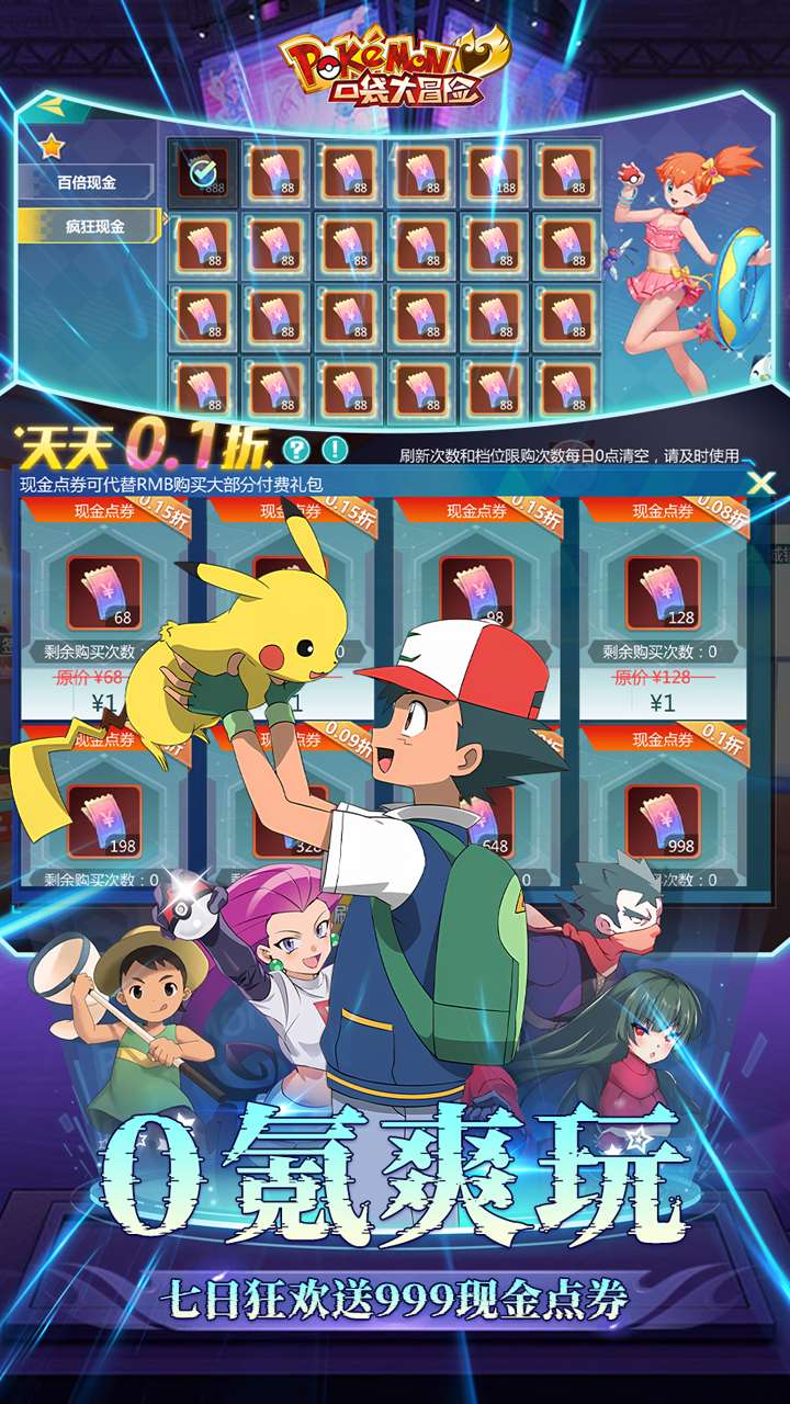 口袋大冒险(BT送满星UR刷充)1